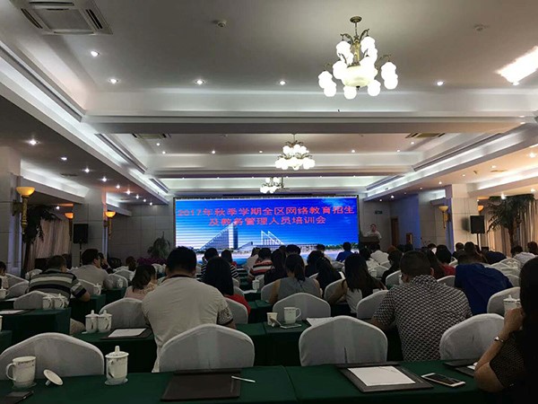 网络教育招生培训会.jpg