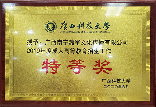 2020年获得特等奖.jpg