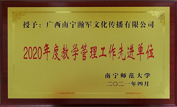 教务管理先进单位.jpg