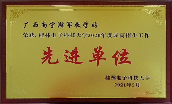 先进单位.jpg