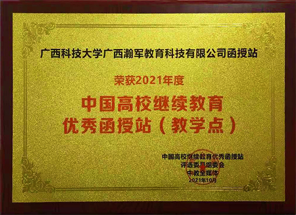 优秀函授站.jpg